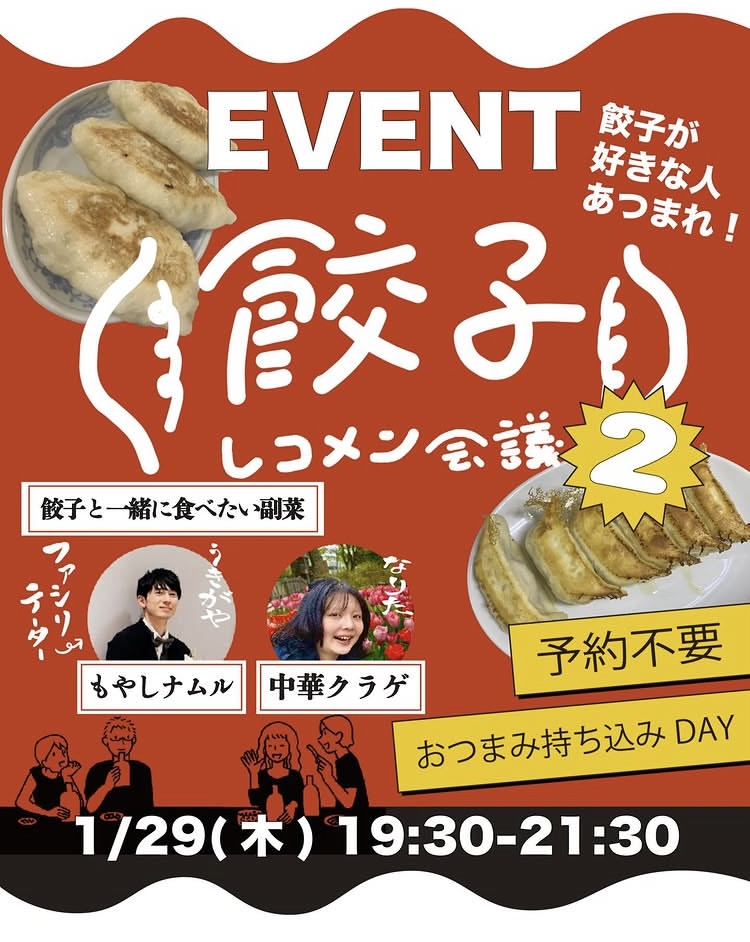 ayacenter_grgr's tweet photo. 寒い冬こそ、美味しいものをたくさん食べたい…その食べ物とは…そう！「美味しい餃子！」
愛する餃子について深く語り尽くしましょう！！
きっと夜食に餃子が食べたくなりますよ🥟🥟

#足立区 #あやセンターぐるぐる #やってみたいをやってみる #綾瀬 #SDGs未来都市 https://t.co/EZRODwyrv4