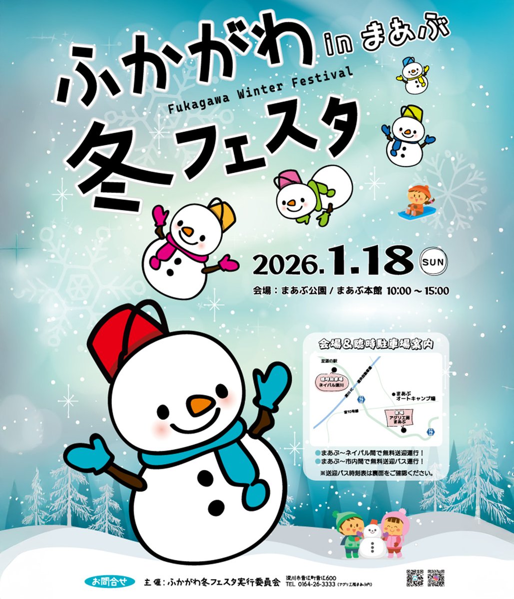 今年最初の🎊キッチンカー出店／ 1月18日（日）深川市「ふかがわ冬