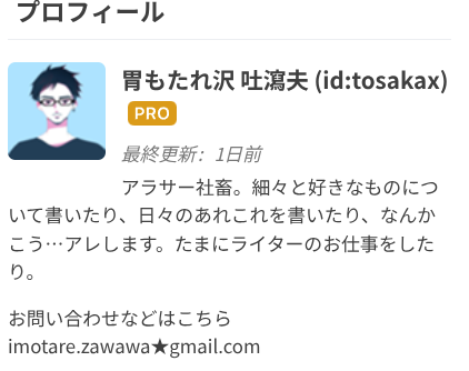 ブログ見てたらプロフィールがアラサーのまんまで 10年近くブログを