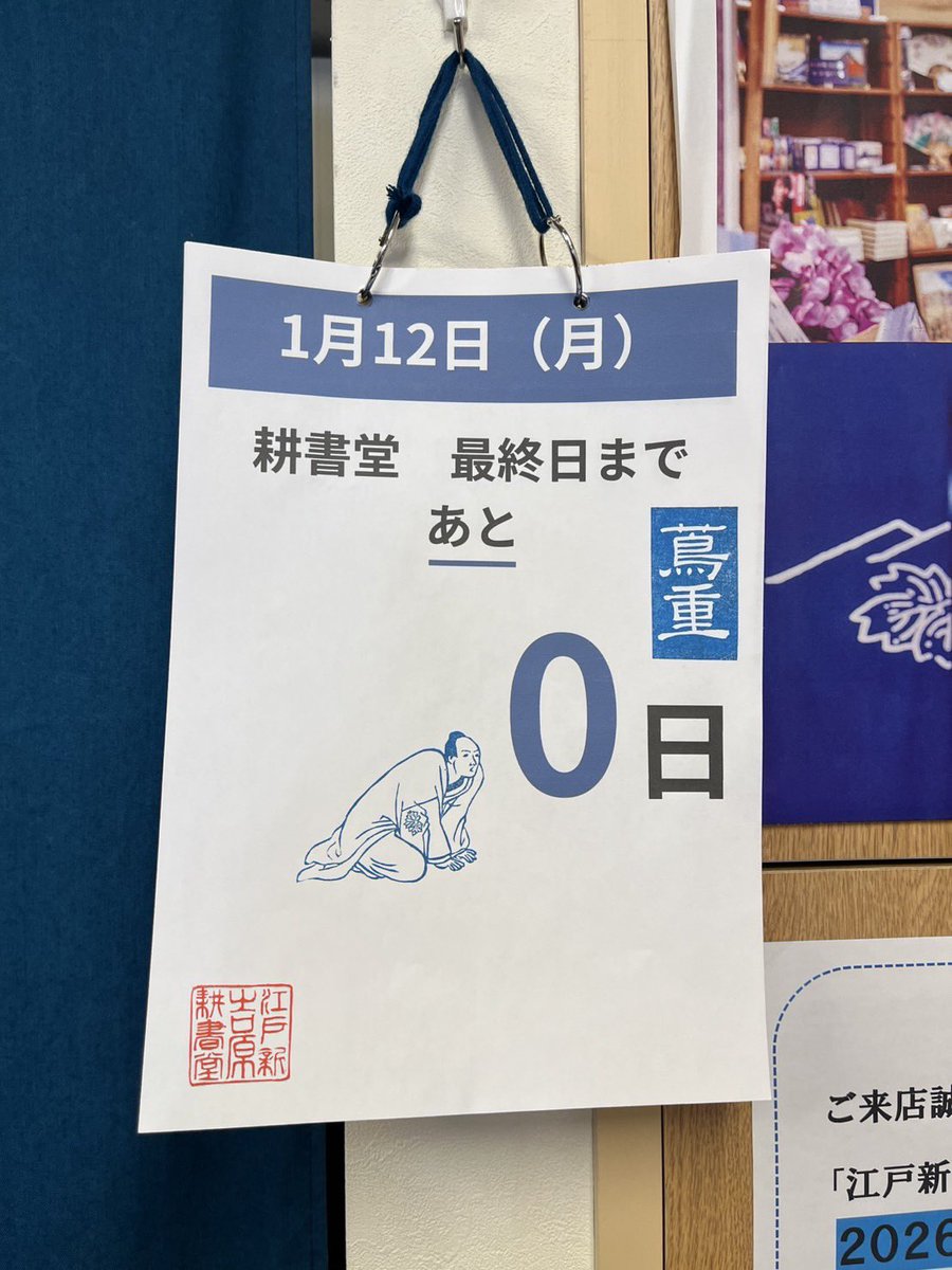 江戸新吉原耕書堂 (@edo_koushodou2) / Posts / X