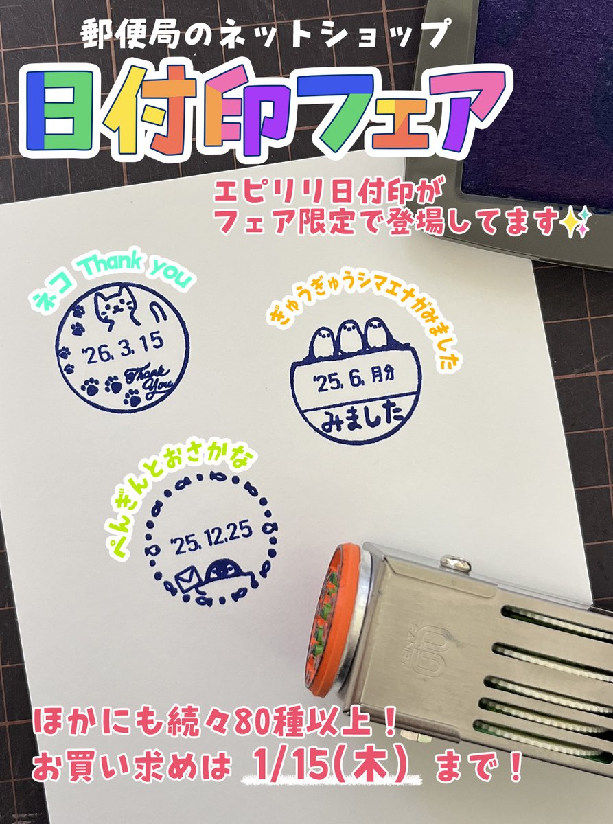 郵便局のネットショップ (@japanpost_shop) / Posts / X