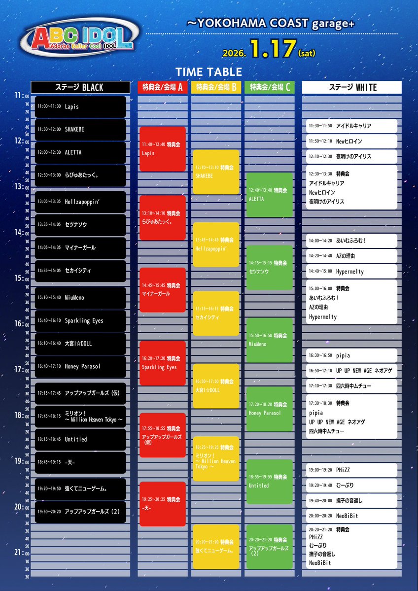 ヘルポスケジュール 🕘タイムテーブル解禁🕘 ABC IDOL ※女性入場無料