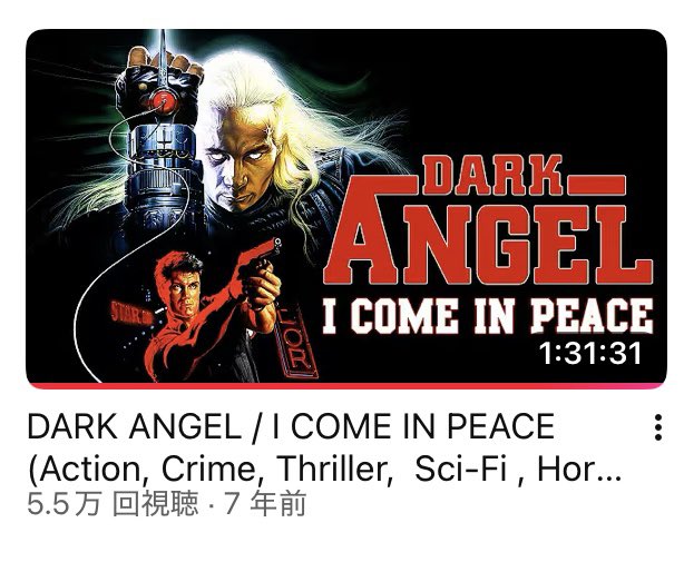 「ダークエンジェル」(DVD) ドルフ・ラングレン Amazon.co.jp: DARK ANGEL : DVD