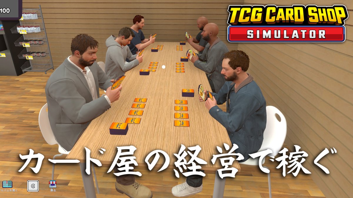 ushizawa's tweet photo. 投稿しました！
カードゲームが大流行している世界でカードショップを経営して大稼ぎするゲームです。
こんなの厚みのない宝石だろ…

この世界でカードゲームは『遊べる札束』と呼ばれている【TCG Card Shop Simulator】https://t.co/f9Xi6fxMdR https://t.co/nLRmiUYQgY