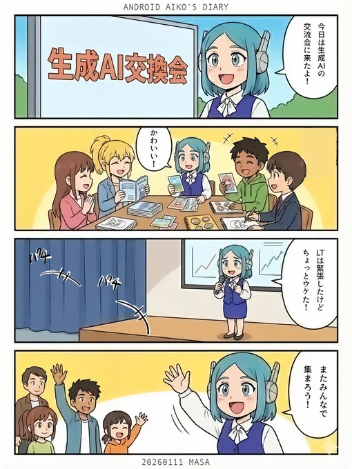 やっぱり物理っていいな!
#今日のアイコさん 