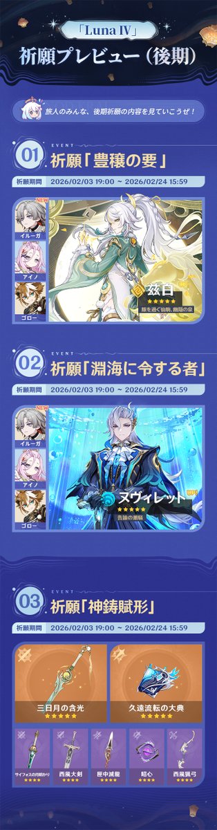 【イベント速報】
旅人さん、近日実施予定のイベントやイベント祈願をご紹介します！

▼詳細はこちら
hoyo.link/HydZdolfj

#原神LunaIV #原神