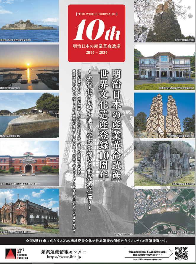 世界遺産「明治日本の産業革命遺産」公式 (@officialjmir) / Posts / X