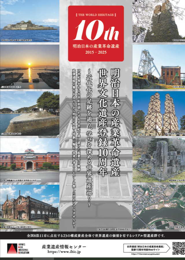 世界遺産「明治日本の産業革命遺産」公式 (@officialjmir) / Posts / X