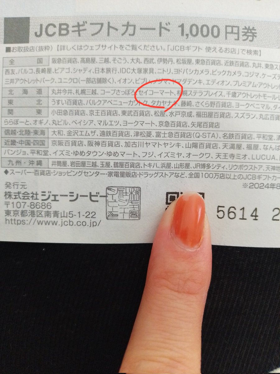 ギフトカード裏面
おわかりいただけただろうか、、🧟
デパートや大手家電量販店が並ぶ中、【北海道:セイコーマート】これはただのコンビニなの！
セイコーマートはもはやただのコンビニなんかじゃないってことだ！！
大好きセイコーマート👆🏻