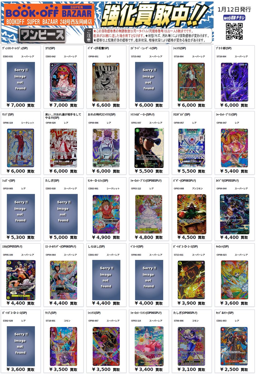 ☺️ワンピカSPレア買取表☺️ ナミ(EB03) SP38,000 ボアハンコック