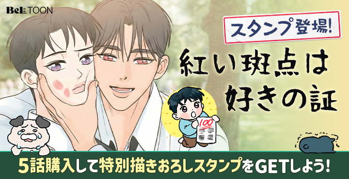 BeLTOON(ベルトゥーン) (@beltoon_jp) / Highlights / X