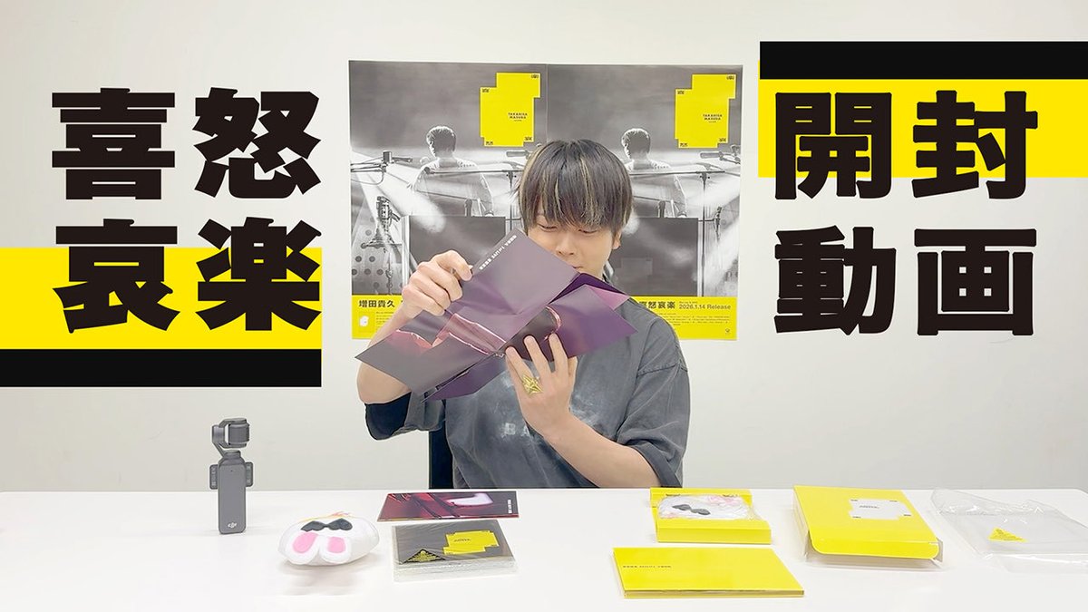 ファンがまだ手元にないのに勝手に開封しちゃうのわけわからんけど