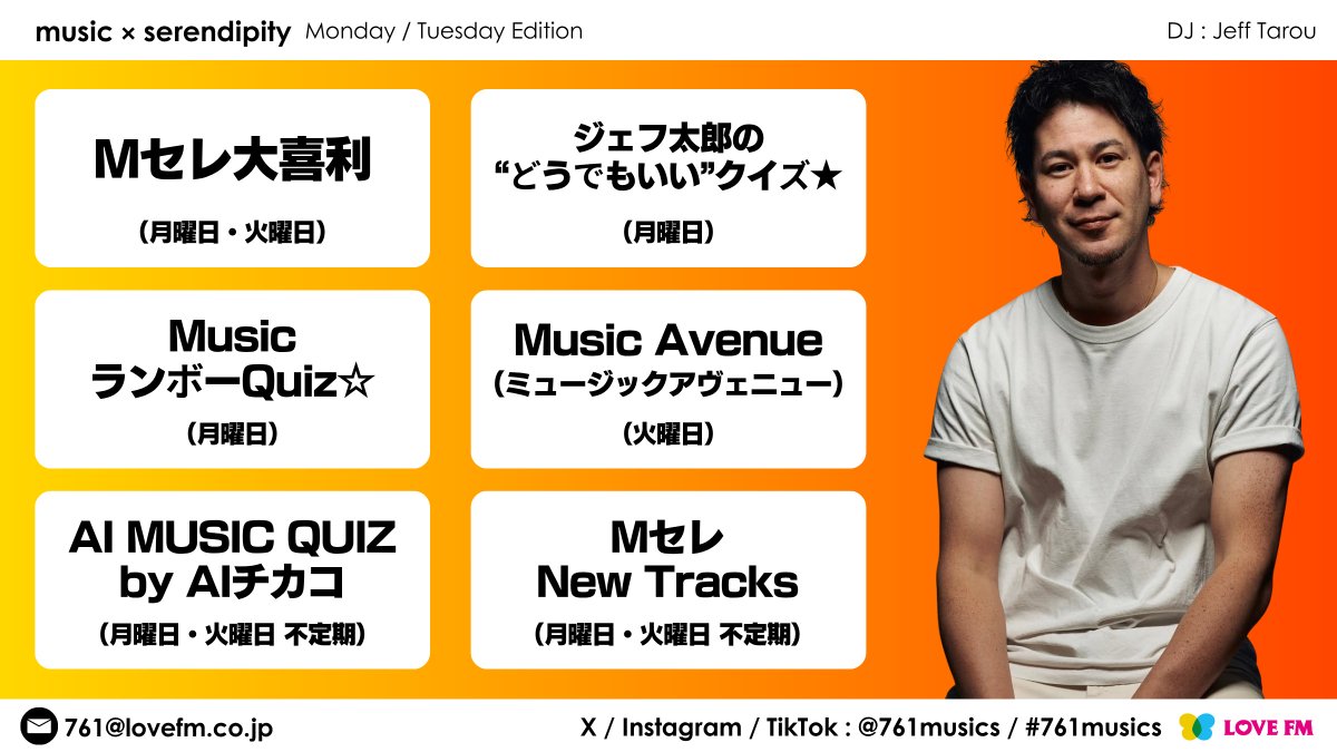 music×serendipity／／ 楽しいラインナップでお届け😉💓 月曜＆火曜は