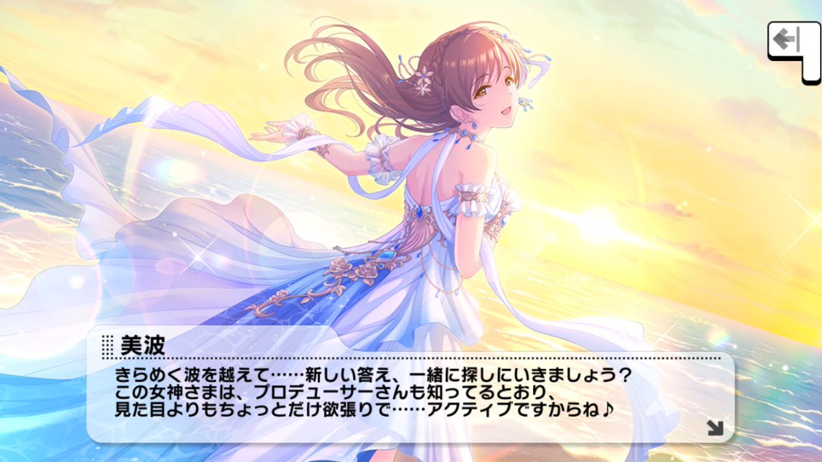 エボルヴ 女神は朝焼けの海に 新田美波 sp 女神は朝焼けの海に 新田