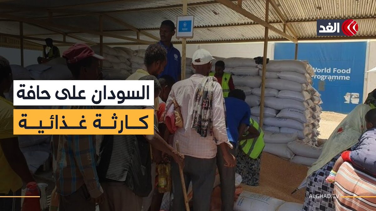 برنامج الأغذية العالمي يحذر من خطر نفاد مخزون الغذاء إثر استمرار الاقتتال في السودان 