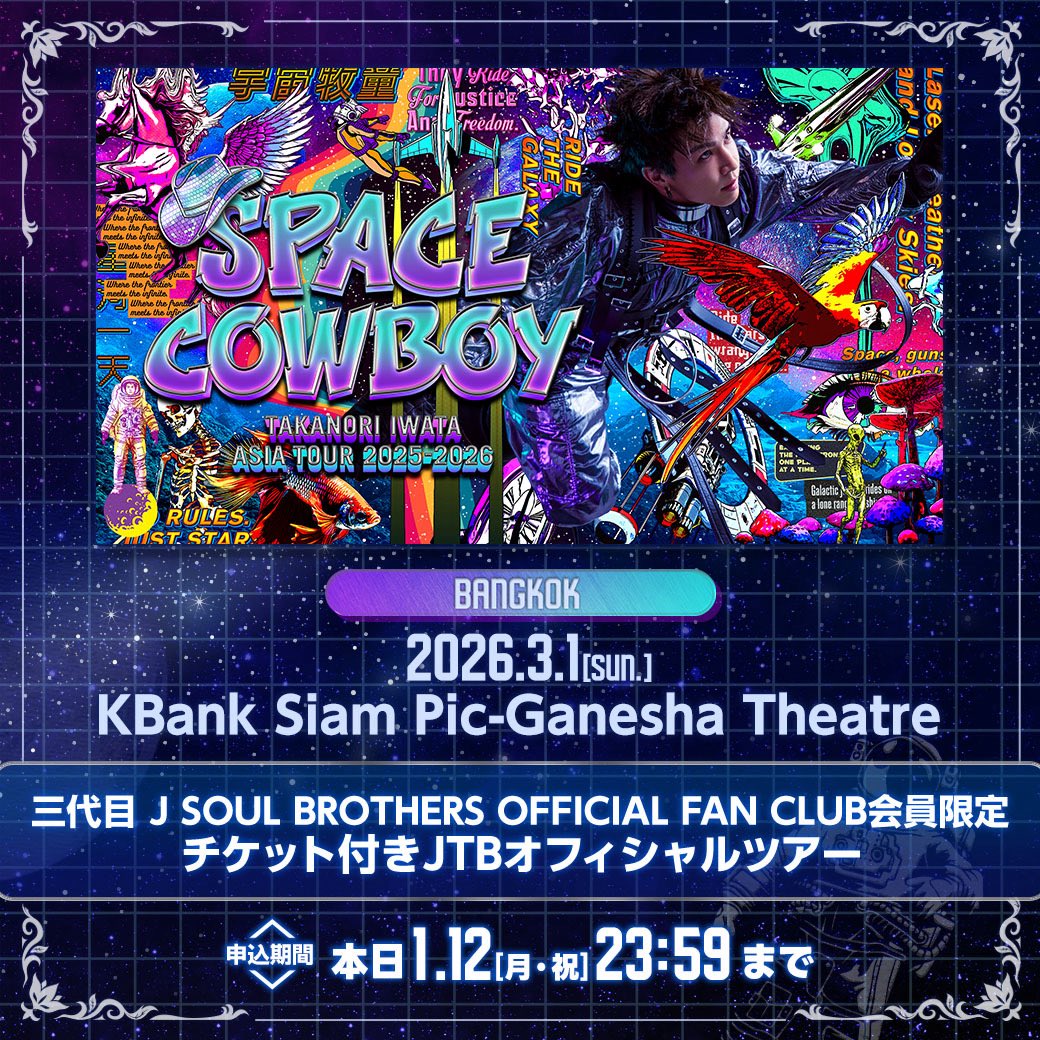 岩田剛典(GAN) Music Staff (@BMG__official_) / Posts / X