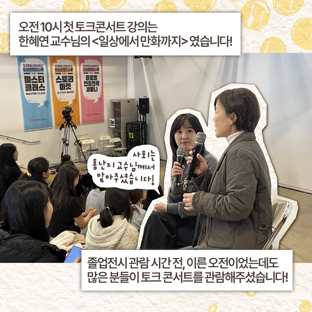 청강만화콘텐츠스쿨 tweet media