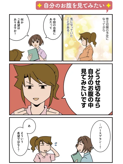 腐女医、帝王切開を自分で観察する(1/5) 