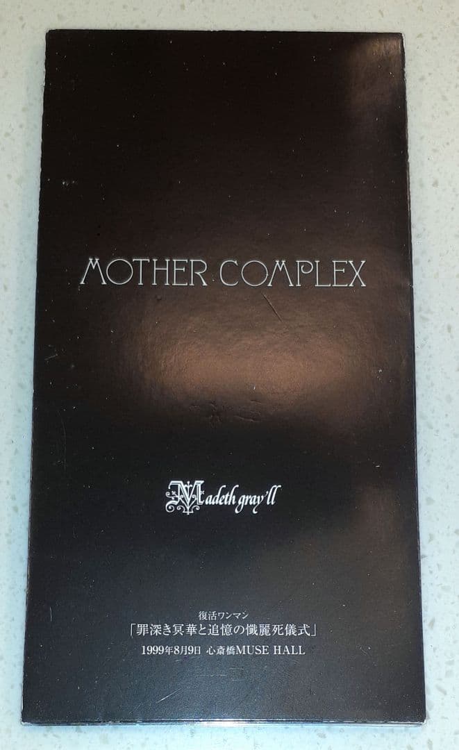 自分の人生の一部である Madeth gray'll 今でも大切にしている