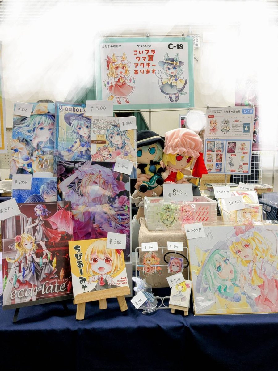 設営完了しました！
スペースはC-18です！
今日はよろしくお願いいたします🙏
 #こいフラ祭