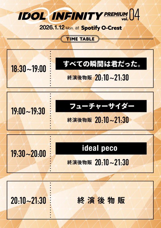 📣本日のライブ情報】 『 IDOL ∞ INFINITY PREMIUM vol.4 』に 出演