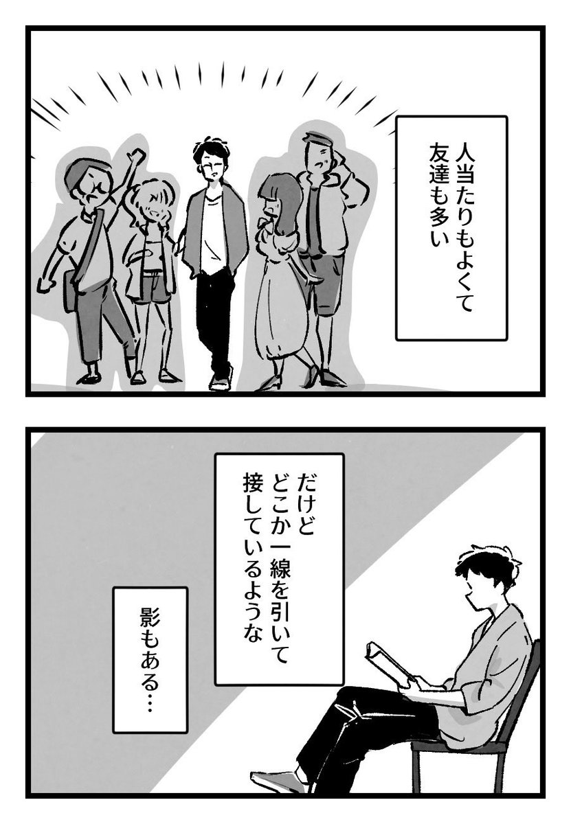 小馬鹿にされても笑って誤魔化していたけれど(1/5) 