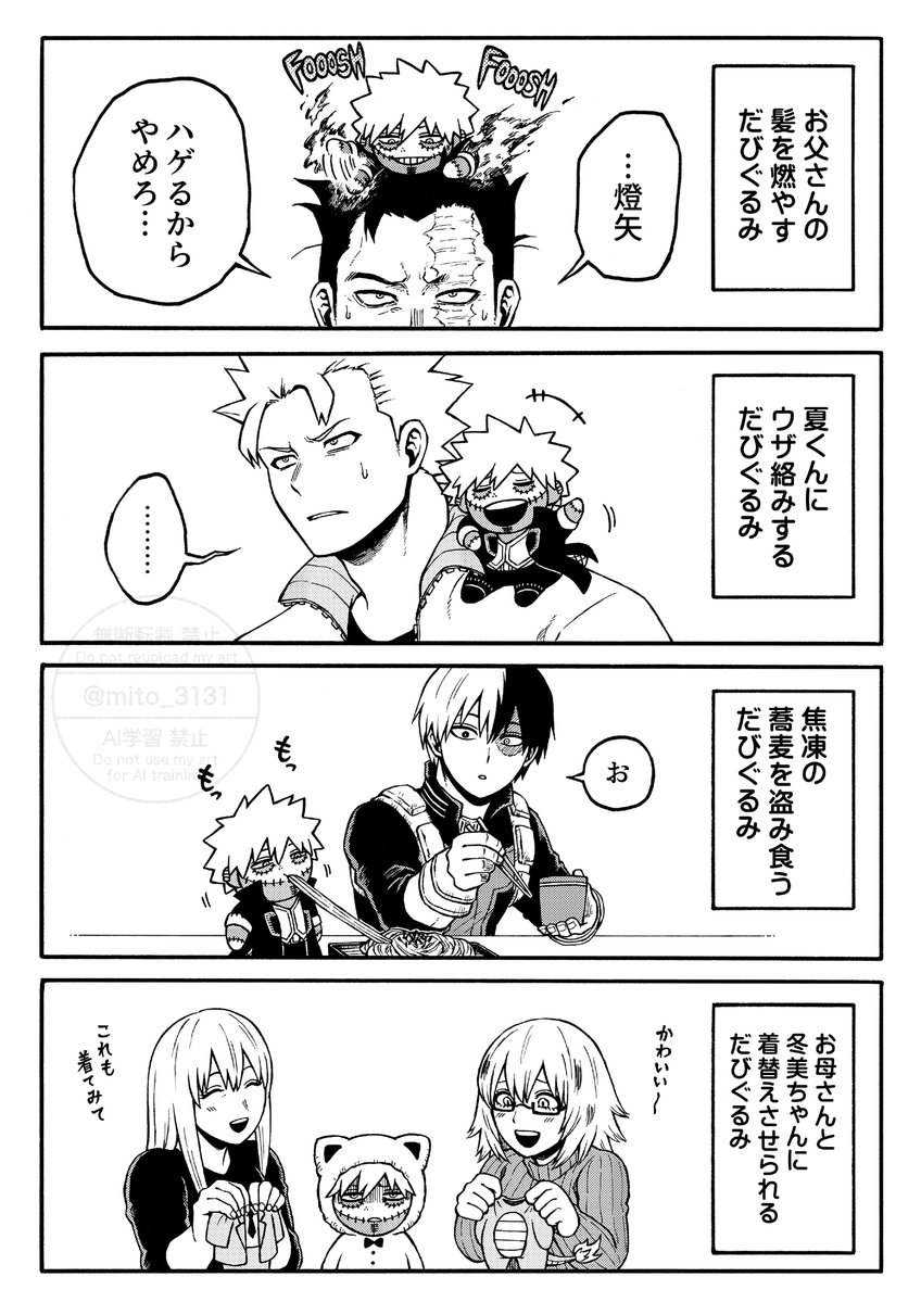 昨日の無配漫画「だびぐるみ」です。
お手に取ってくださいまして、ありがとうございました！