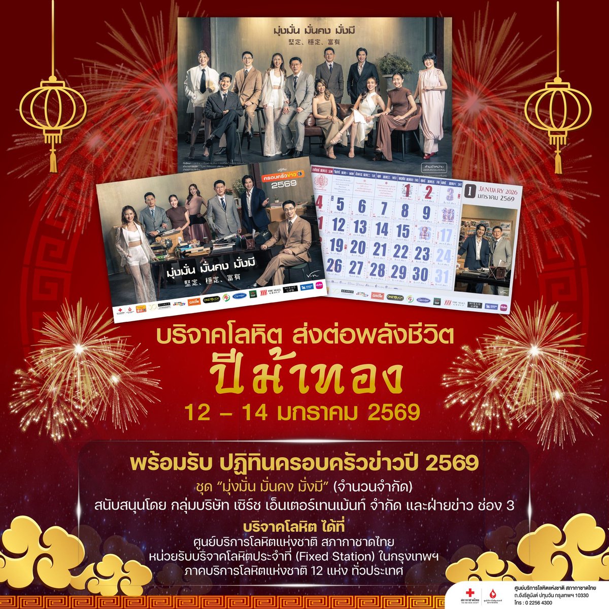 สภากาชาดไทย Thai Red Cross Society tweet media