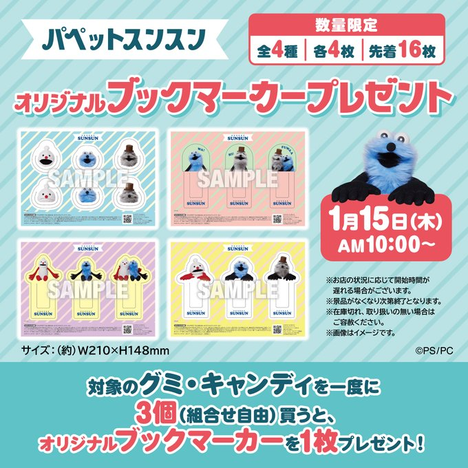 🌟コラボキャンペーン第2弾🌟 「#セブンイレブン×#パペットスンスン