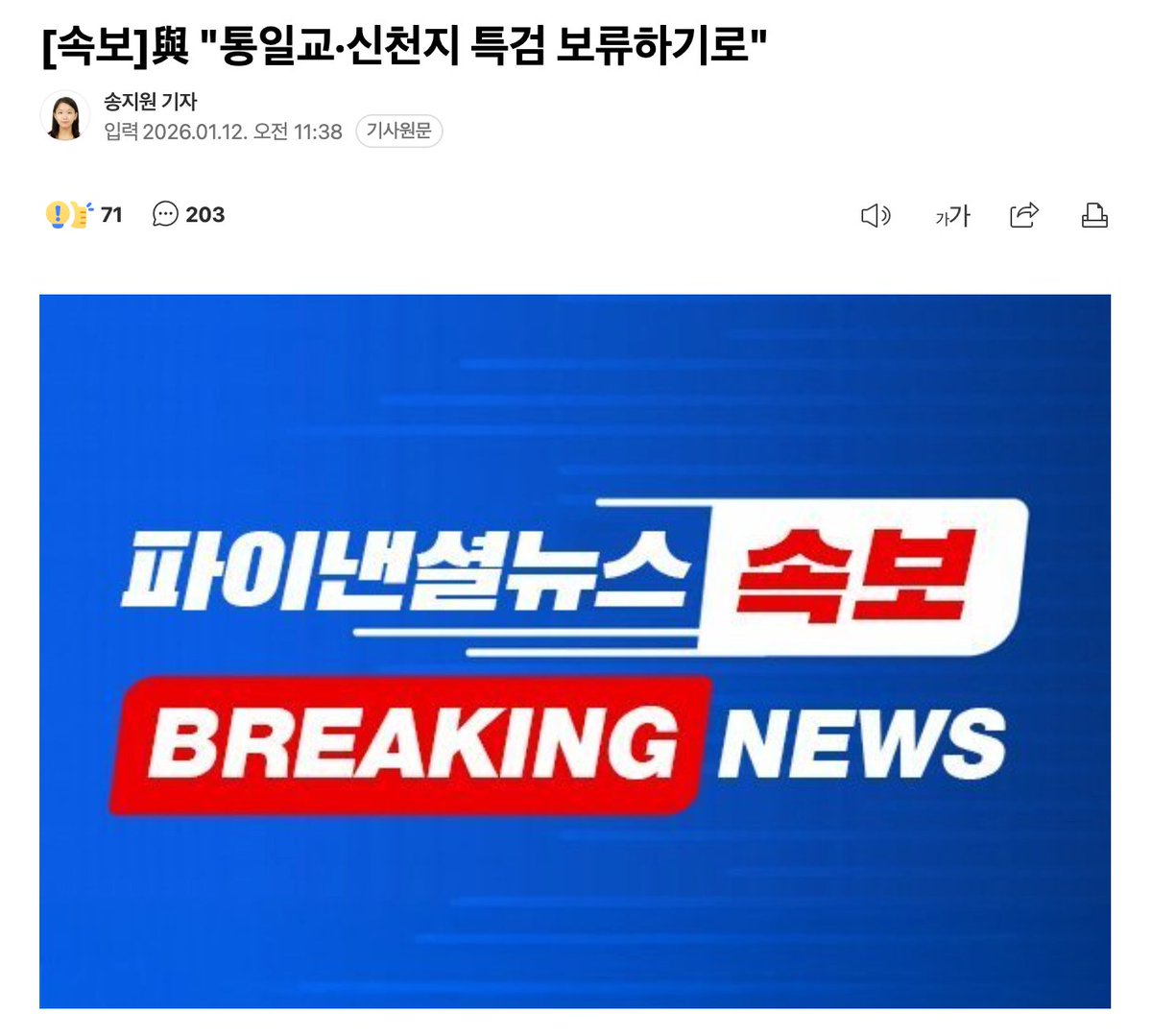 "보류"라고 쓰고 "자백"이라 읽는다.

특정 종교의 문 앞에서 메스를 멈춘 이유는, 그 문 뒤에 자신들의 지분이 만만치 않다는 투명한 자백.