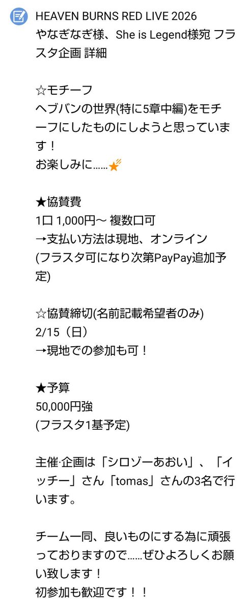 SiL_flowerstand's tweet photo. 【お知らせ📢】
  #ヘブバンライブ にて #やなぎなぎ #シーレジェ 宛のフラスタ企画やります！
協賛して下さる方はこちらのポストに下記内容をリプライお願い致します🙇

①名前(記載用)  
②口数  
③支払い方法（添付資料参照
※レギュレーション未定により中止も考えられます

詳細は添付資料より。 https://t.co/PGNvSdXVlN