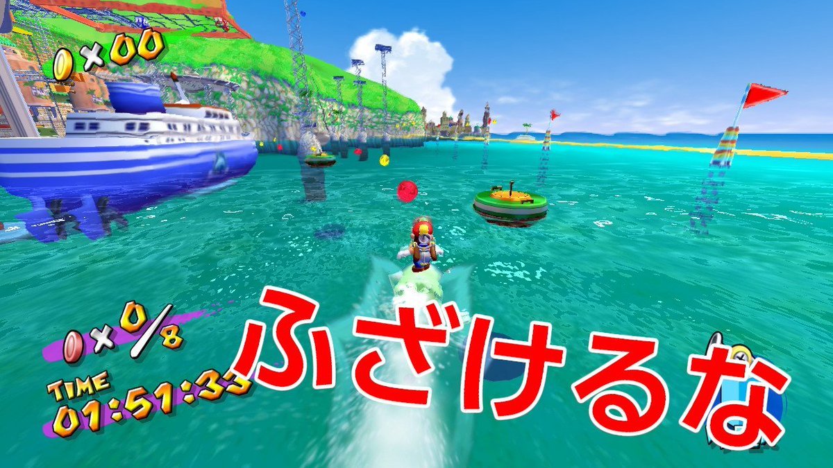 スーパーマリオサンシャイン コイン縛り】 詰みショットその1