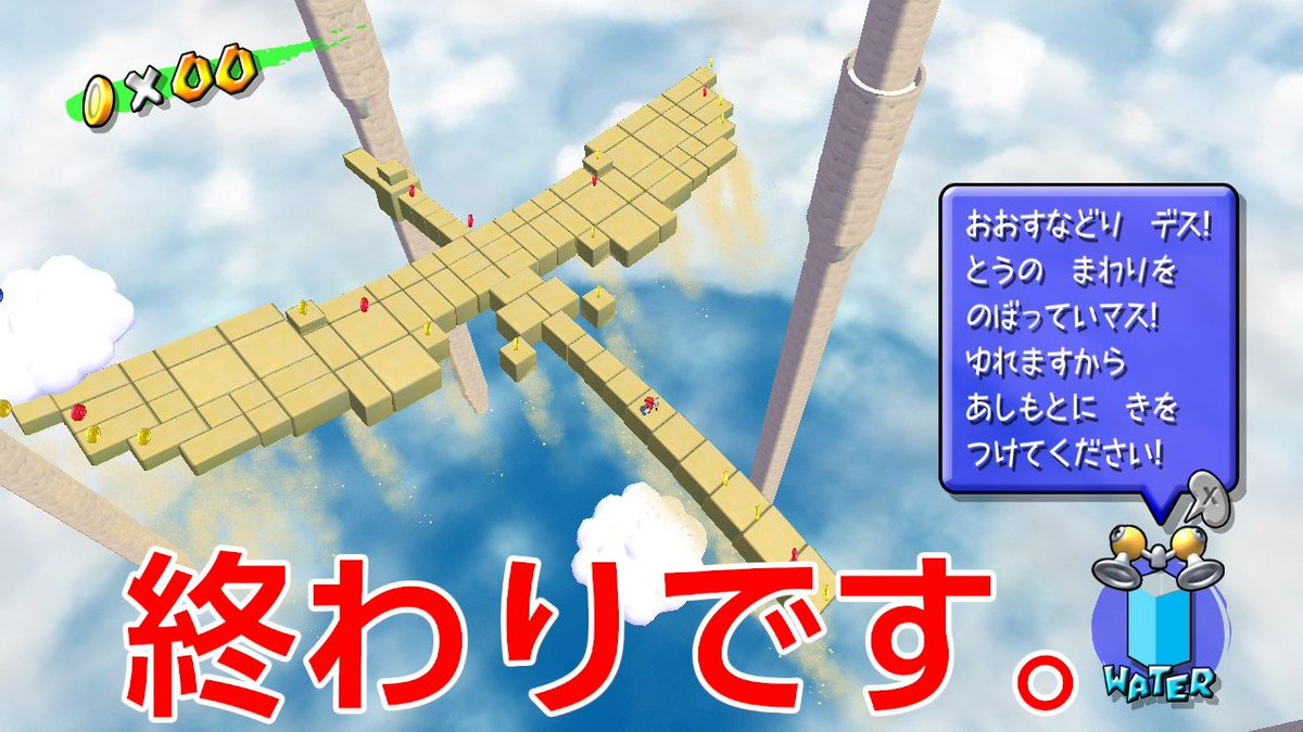 スーパーマリオサンシャイン コイン縛り】 詰みショットその1