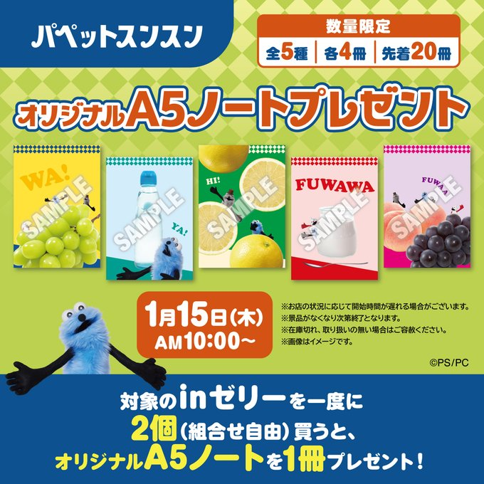 🌟コラボキャンペーン第3弾🌟 「#セブンイレブン×#パペットスンスン