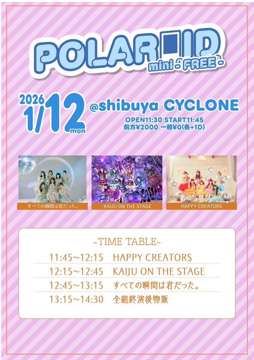 本日はこちら❕ 🌟 東京遠征3日目 🌟 ①前方エリアのみ入場特典あり