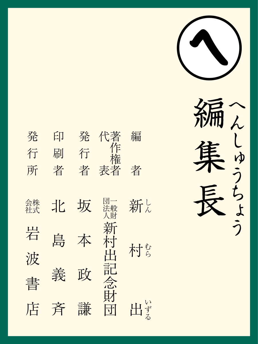 広辞苑 第七版』好評発売中！ (@Kojien7) / Posts / X