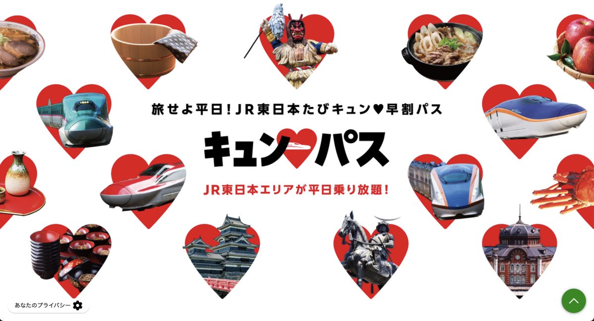 halohalo_travel's tweet image. 【速報】JR東日本からすごいキャンペーン来た…！！本日から新幹線＆特急対象の乗り放題きっぷが販売スタート、1日1万円・2日間1.8万円で東北・山形・北陸など全線対象！指定席も回数限定で利用できて東京・仙台・軽井沢などかなり安い…🚄