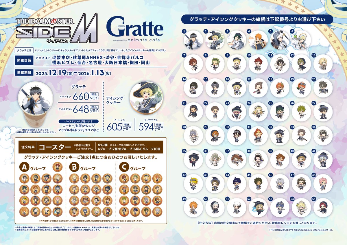 グラッテ 情報】 ≪アイドルマスター SideM×Gratte≫ ご好評につき