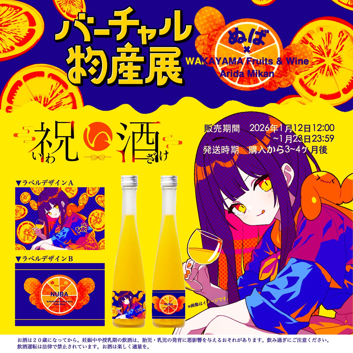 ☆*:.｡. ʕ•̫͡•ʔ期間限定ʕ•̫͡•ʔ .｡.:*☆ ぬばオリジナルラベル #祝い酒