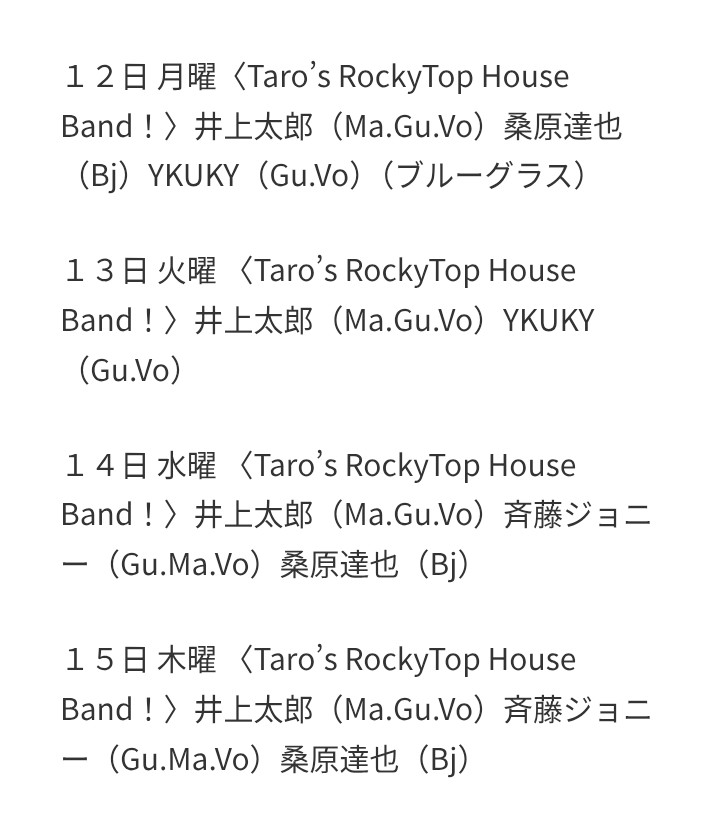 本日よりロッキートップハウスバンドで4連勤します。
今日は今年初めてのステージ。
銀座でお会いしましょう。

全日19:30～
料金4000円