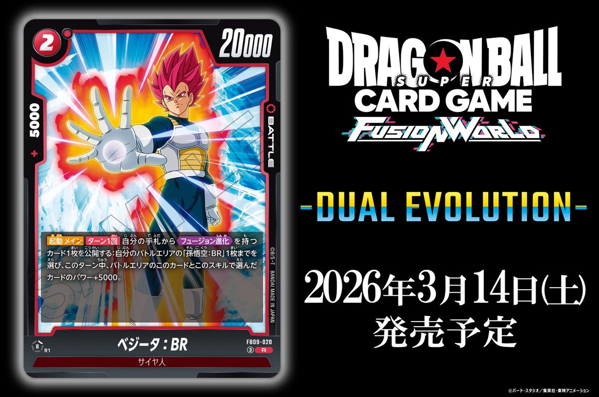 公式】ドラゴンボールスーパーカードゲーム フュージョンワールド