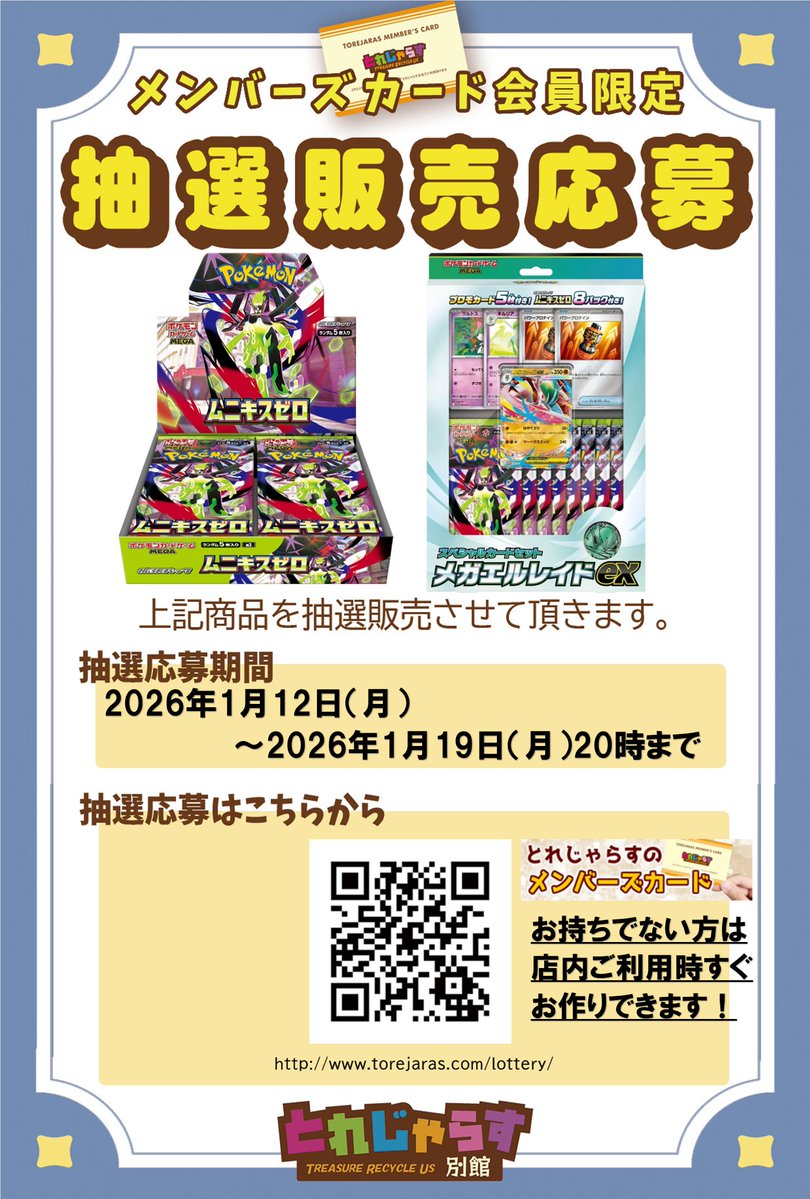 🐱会員様限定抽選販売情報🐱 ポケモンカード 『ムニキスゼロ