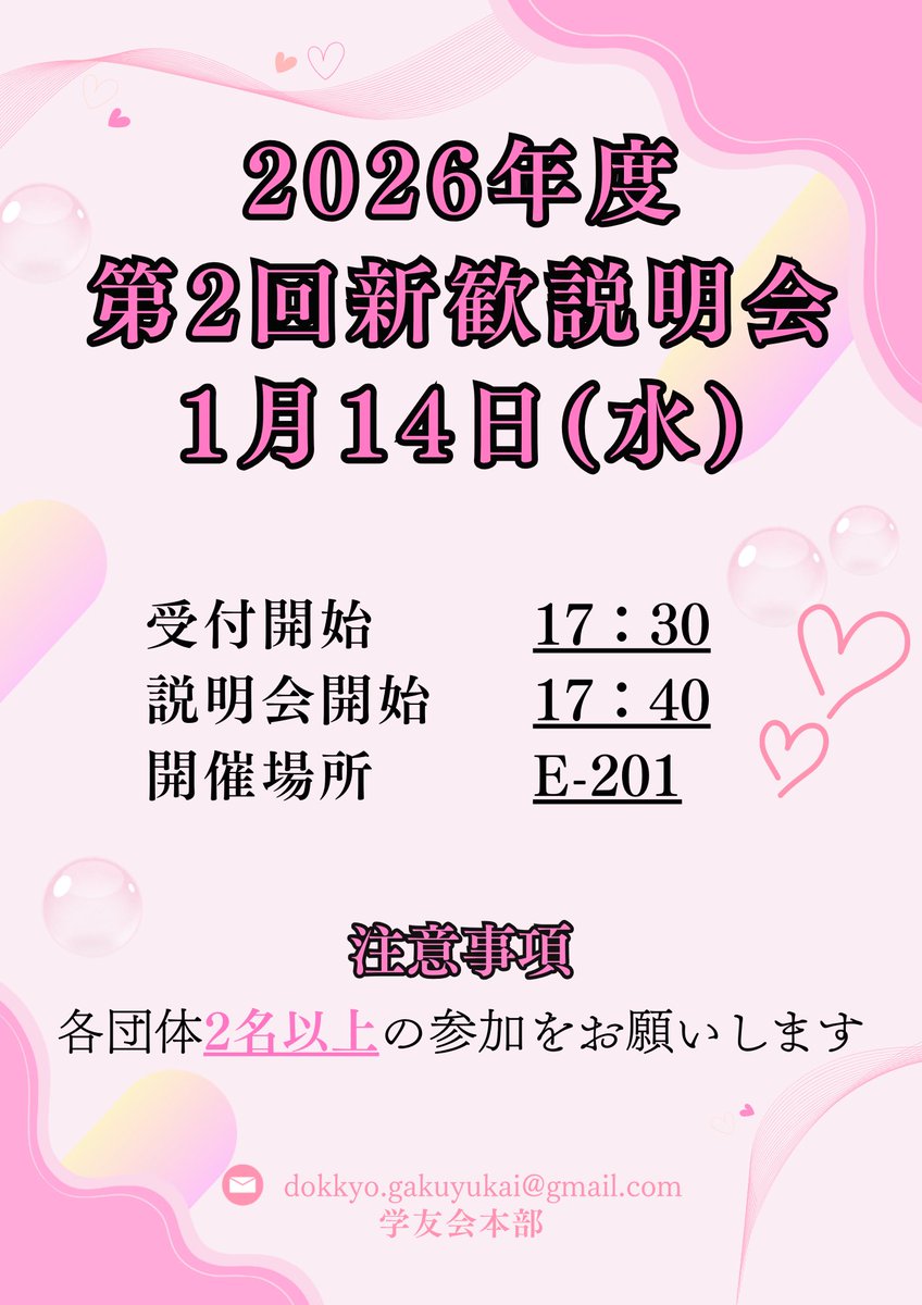 dok_PR's tweet photo. こんにちは☀️

第2回新歓説明会が近づいてきましたので
お知らせします- ̗̀ 📢💭

日付　1月14日(水)
場所��E棟201
受付開始　17:30
開始予定　17:40

各団体2名以上の出席をお願いします🙇🏻‍♀️

よろしくお願いします.ᐟ https://t.co/042m3Zx6vK