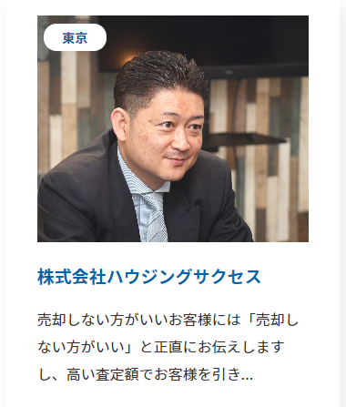 tunageru_p's tweet image. 東京都練馬区の株式会社ハウジングサクセス
 金子社長インタビュー✨
 
 「お客様を大事にする」とはどういうことか
 金子社長のお話に納得💙
 感謝される仕事にこだわります
 
 こういう会社を選んでほしい
 x.gd/jwOmd
 
 #売却相談 #練馬区の不動産

 @housingsuccess