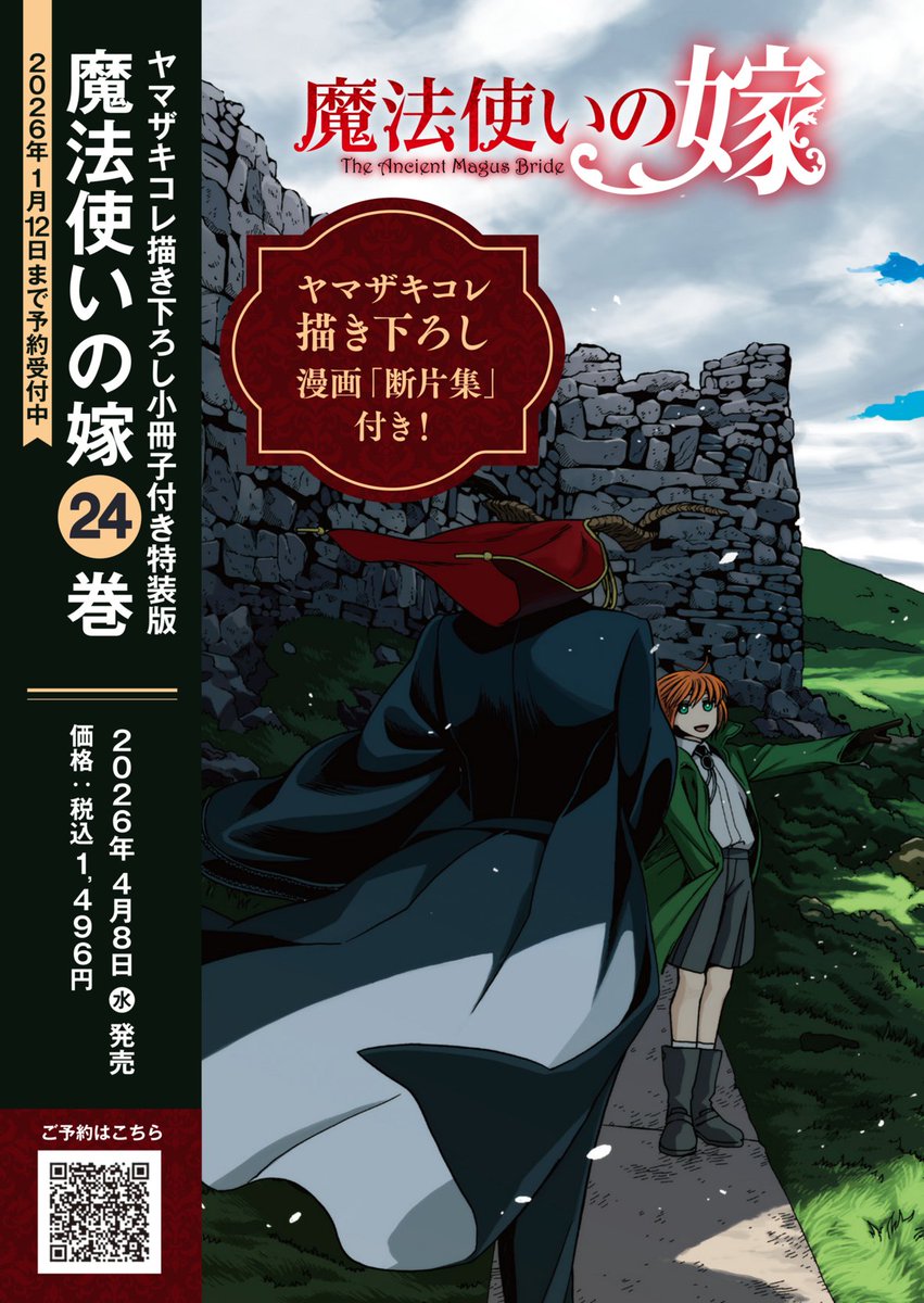 ヤマザキコレ／Koré Yamazaki (@EzoYamazaki00) / Posts / X