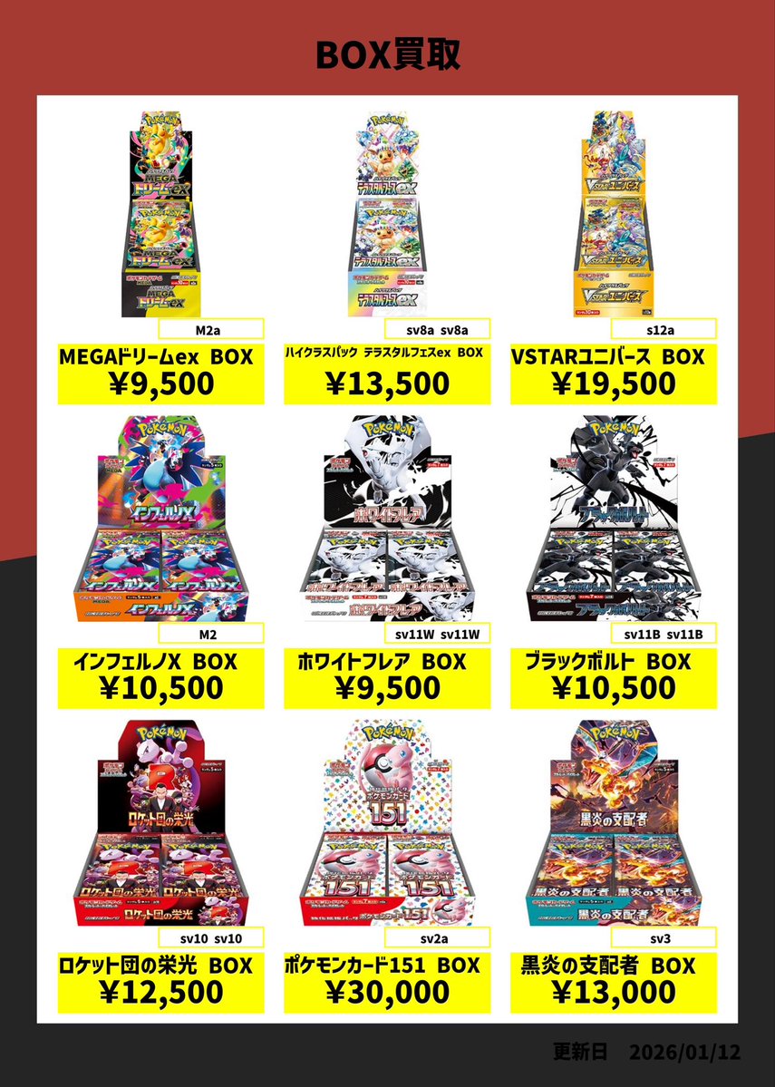 未開封BOX強化買取募集中🔥 ✨MEGAドリームex ¥9,500 💖テラスタル