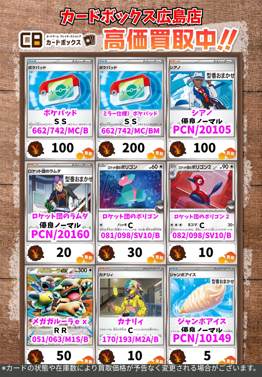 🔥🔥🔥ポケモン買取情報🔥🔥🔥 ポケパッド SS 100 ミラー仕様