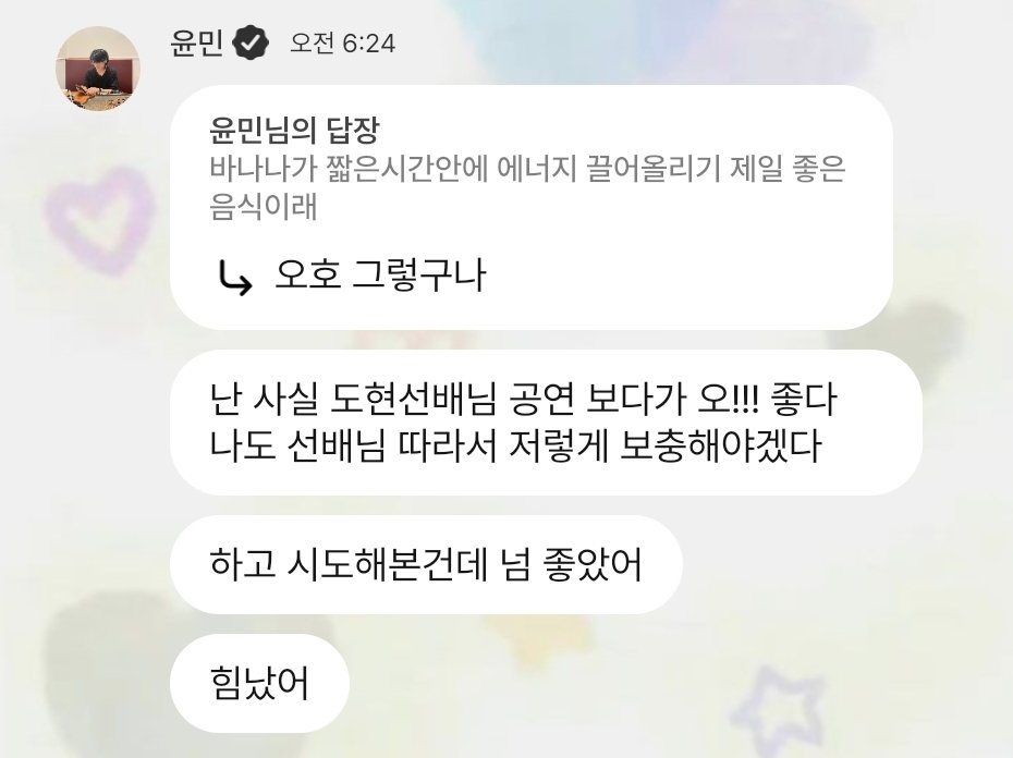 도현선배님 공연 보다가 따라서 시도해봤는데 넘 좋았대. . .♡_♡ 귀여워