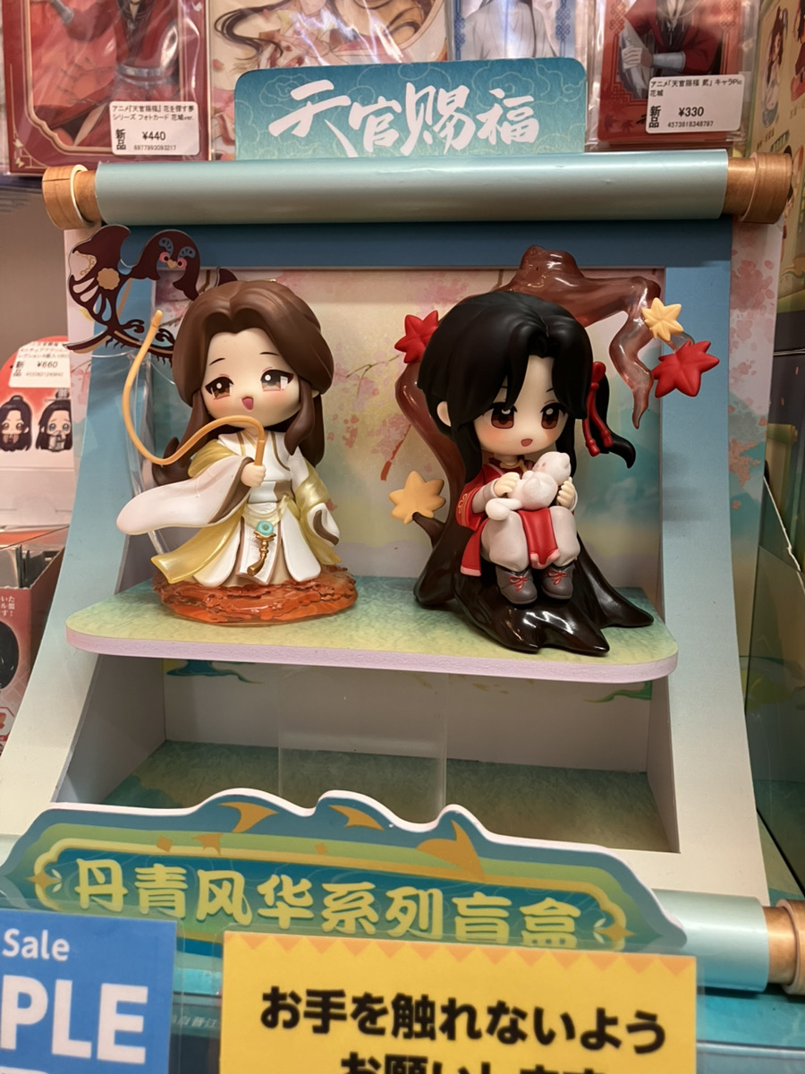 あみあみ池袋miniフェアグッズ店】 bilibili様の 「天官賜福 丹青風華