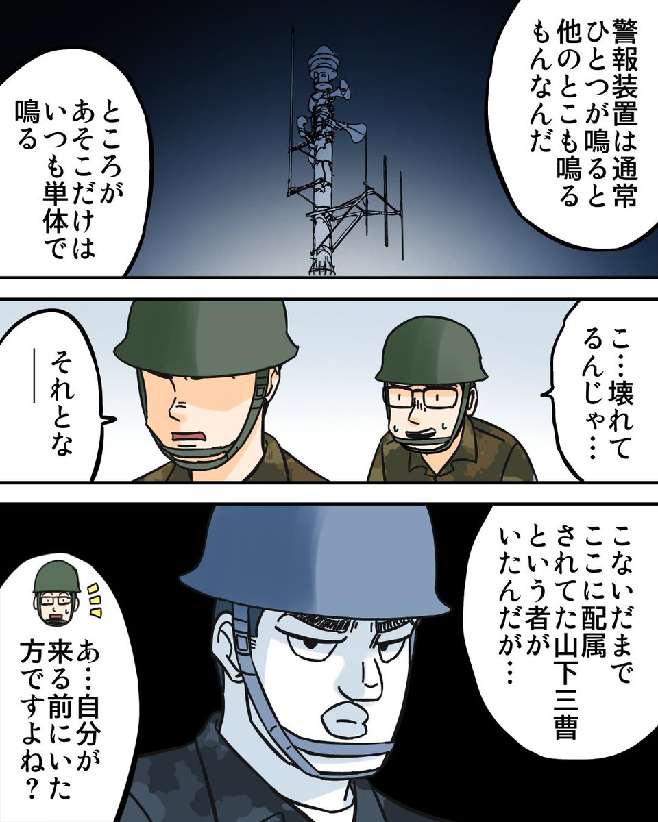 元自衛官が語る怖い話2/5 